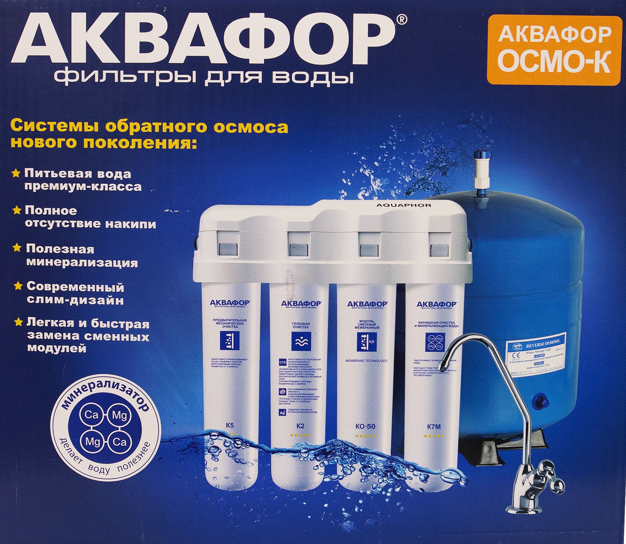 Аквафор осмос 100. Аквафор осмо кристалл 100-4-м. аквафор осмо-кристалл 100. кристалл ко-100 аквафор. аквафор осмо-к-100-4-м.