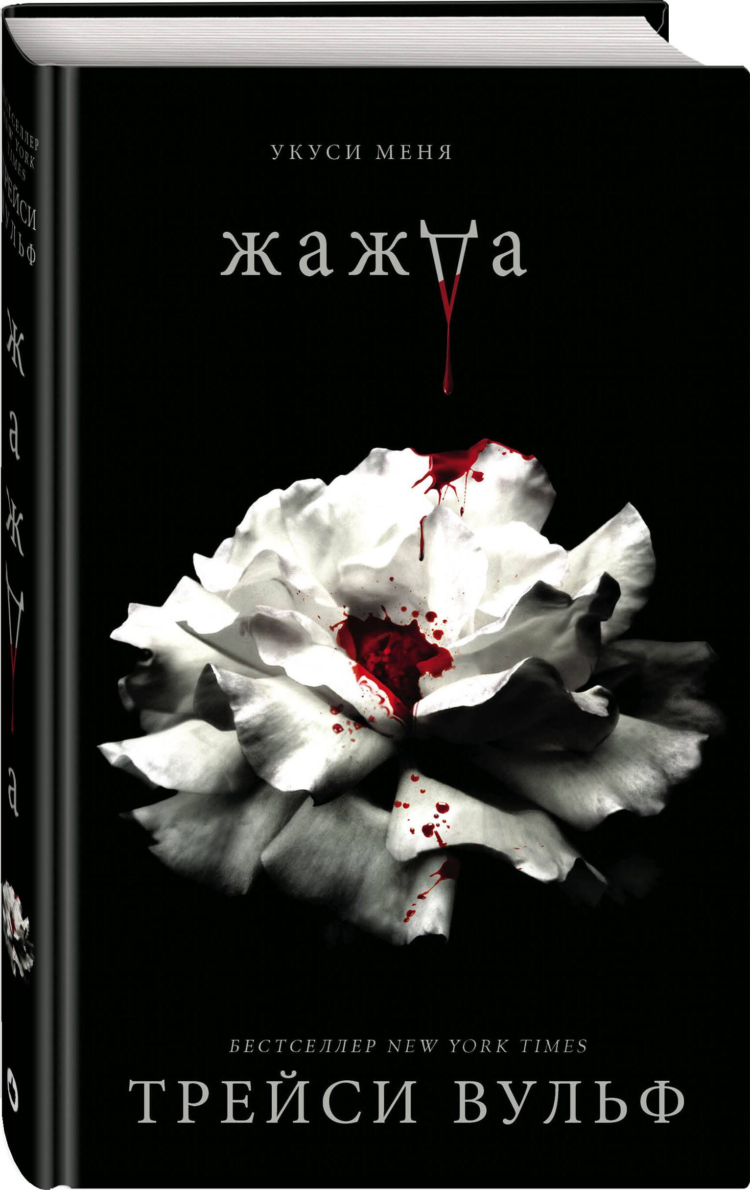 Книга трейси вулф