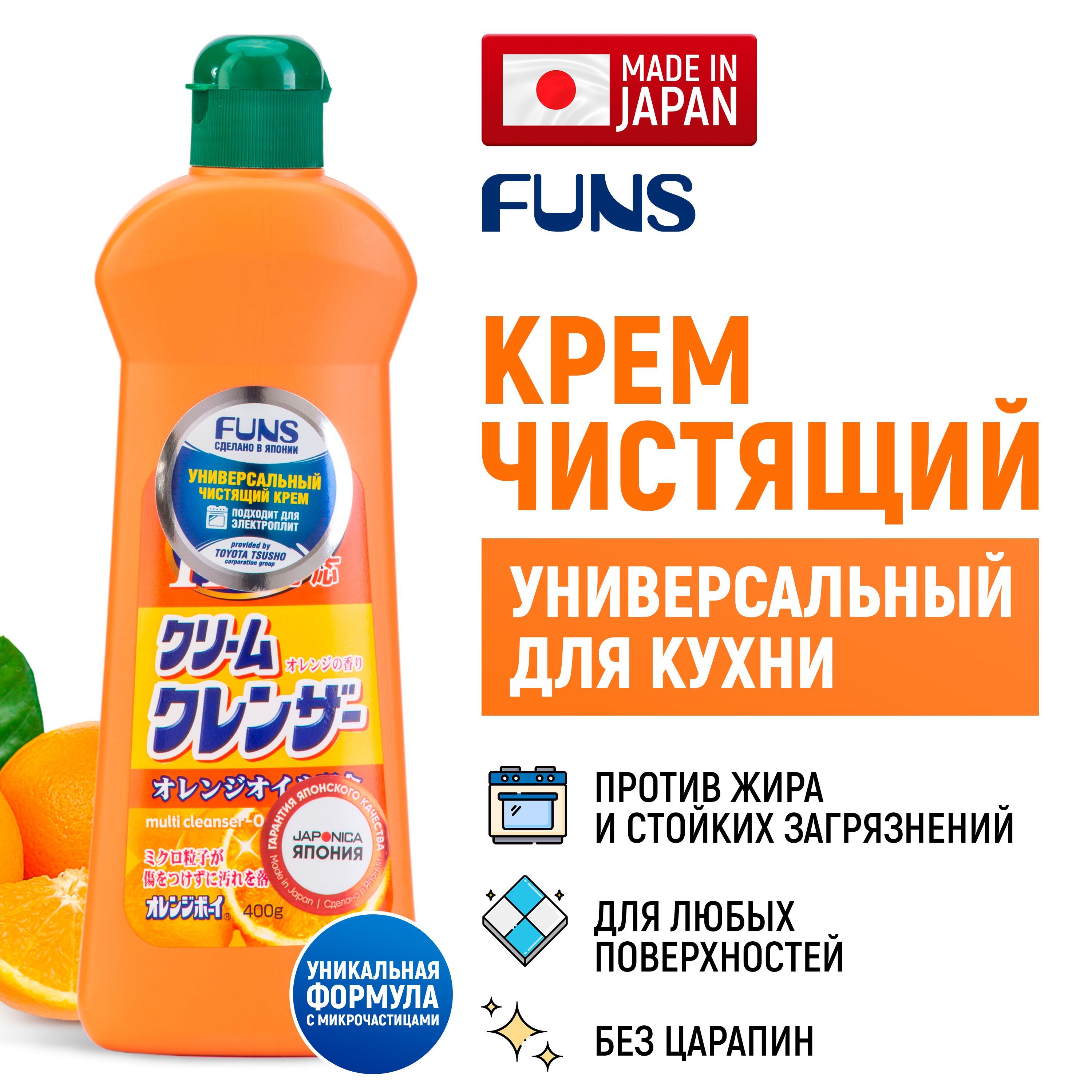 FUNS Крем чистящий универсальный Orange Boy для уборки кухни и ванной /  Средство против жира, накипи, ржавчины, нагара, налета / с ароматом  апельсина ...