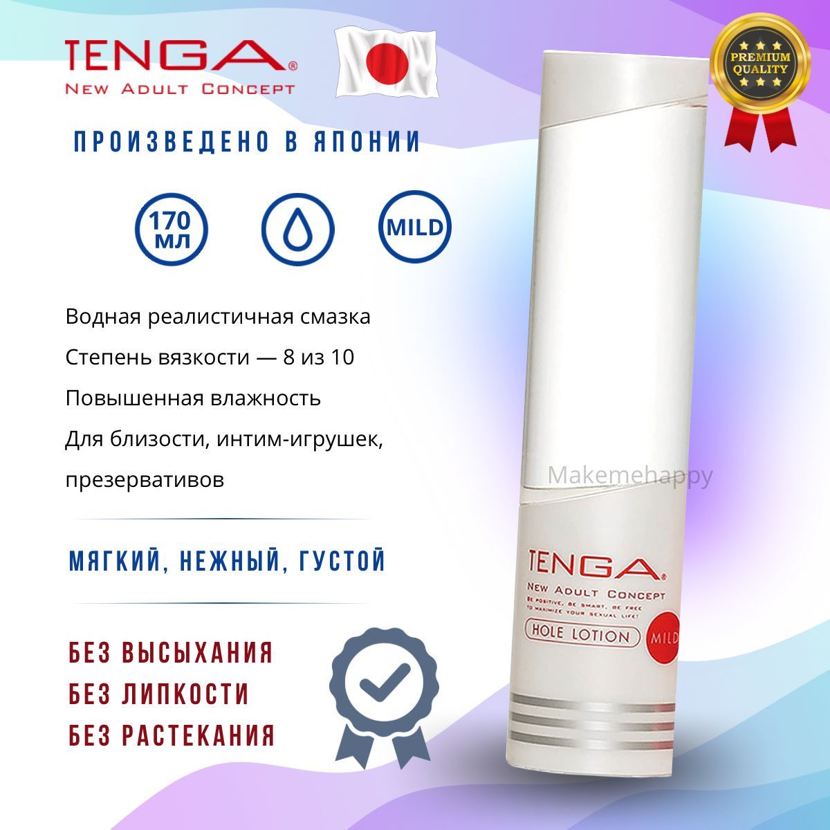 Лубрикант на водной основе Tenga Hole Lotion Mild (Япония), 170 мл - купить  с доставкой по выгодным ценам в интернет-магазине OZON (709247674)