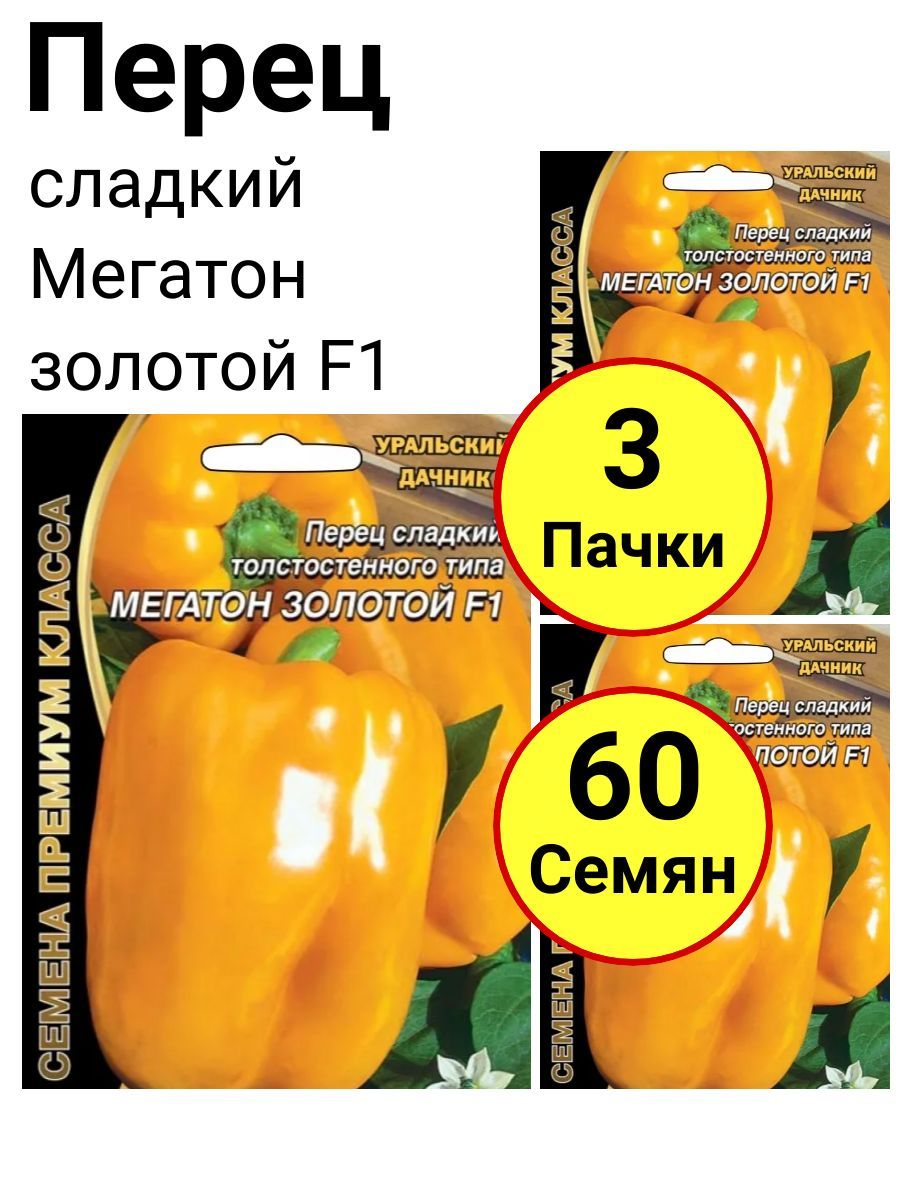 Перец мегатон золотой описание. Перец мегатон золотой описание. Перец мегатон красный. Перец сладкий мегатон красный f1. Перец мегатон золотой описание.