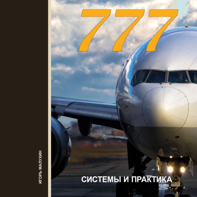 Книги про Самолеты Boeing купить на OZON по низкой цене