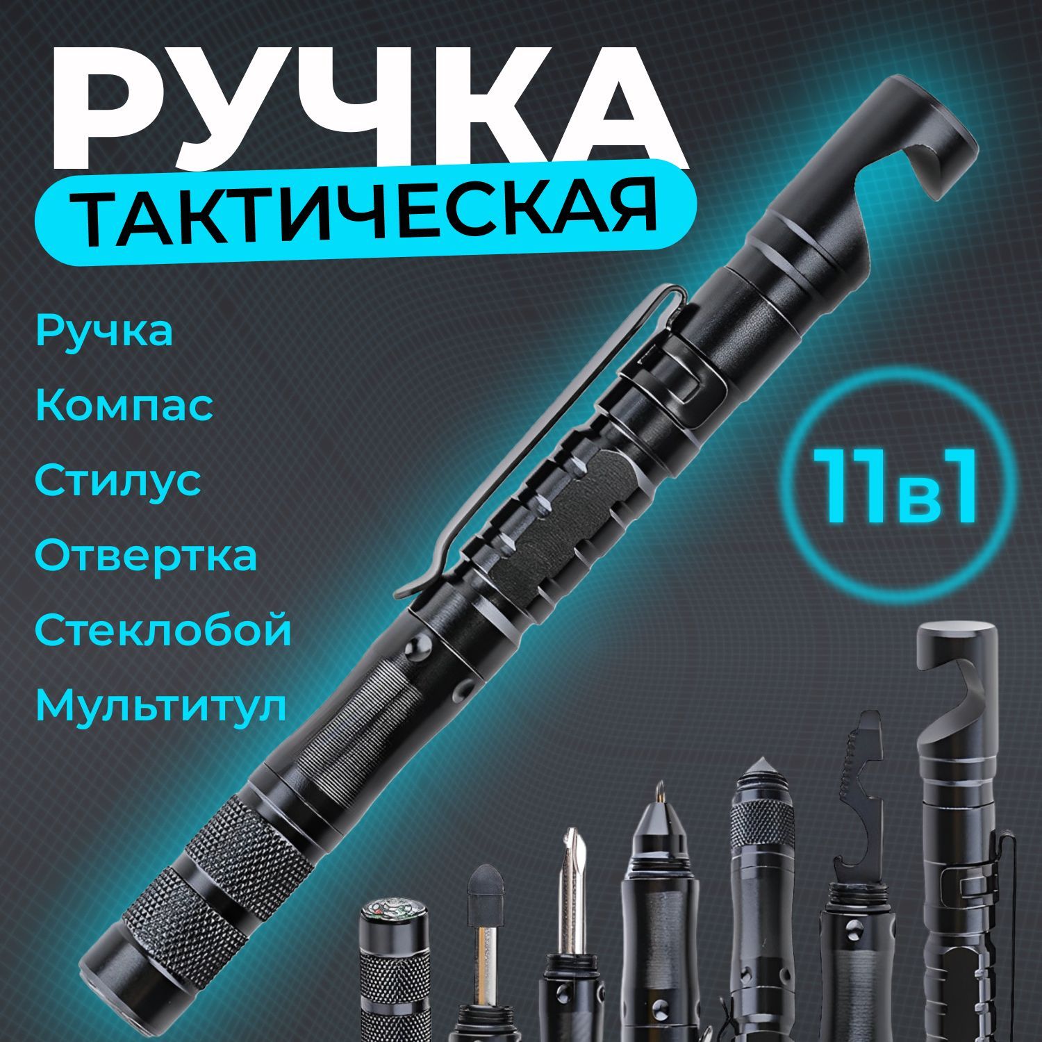 Тактическая...