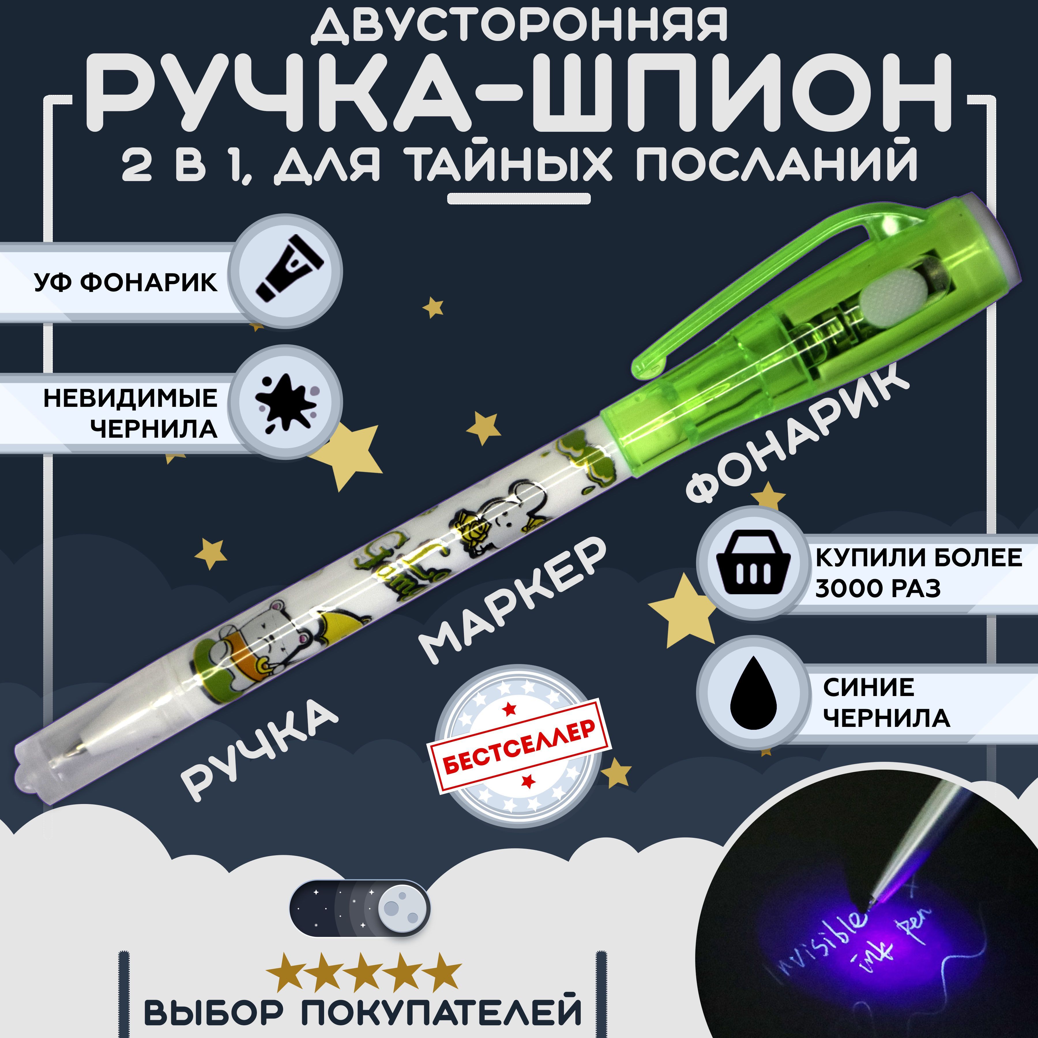 Невидимые Чернила Ручка С Фонариком Купить