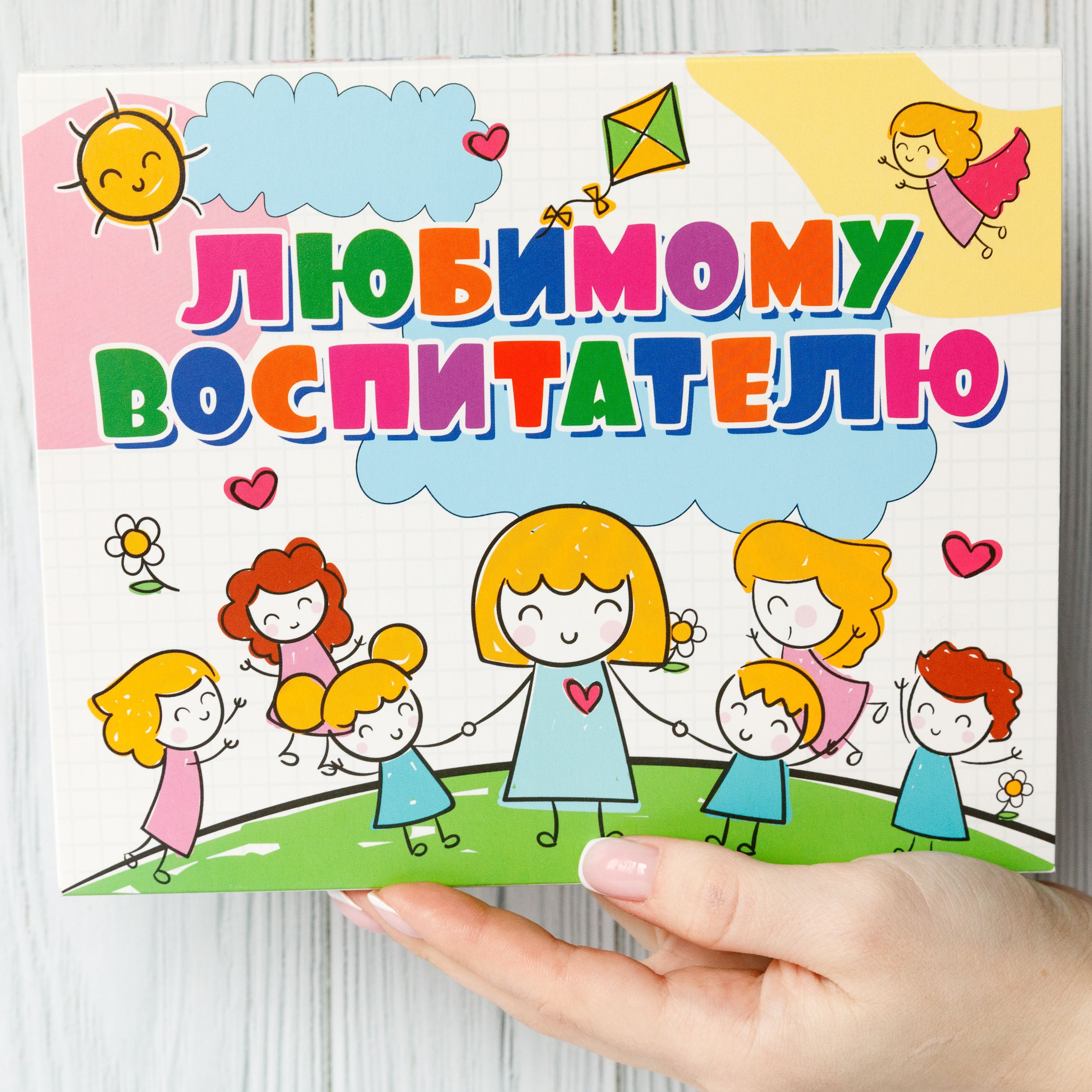 Любимому воспитателю с днем рождения картинки