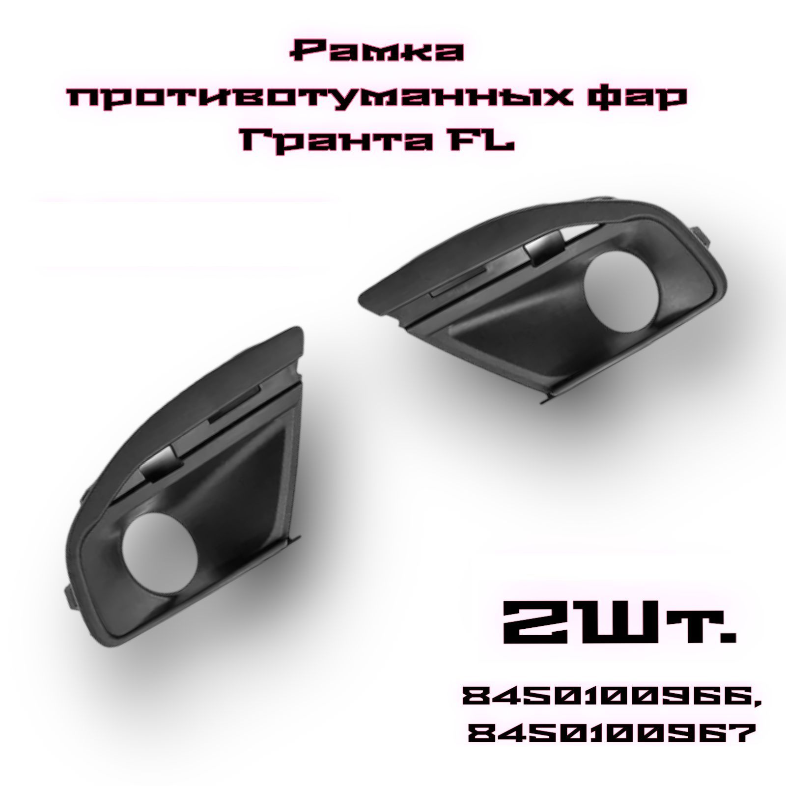 Рамки Птф Гранта Купить