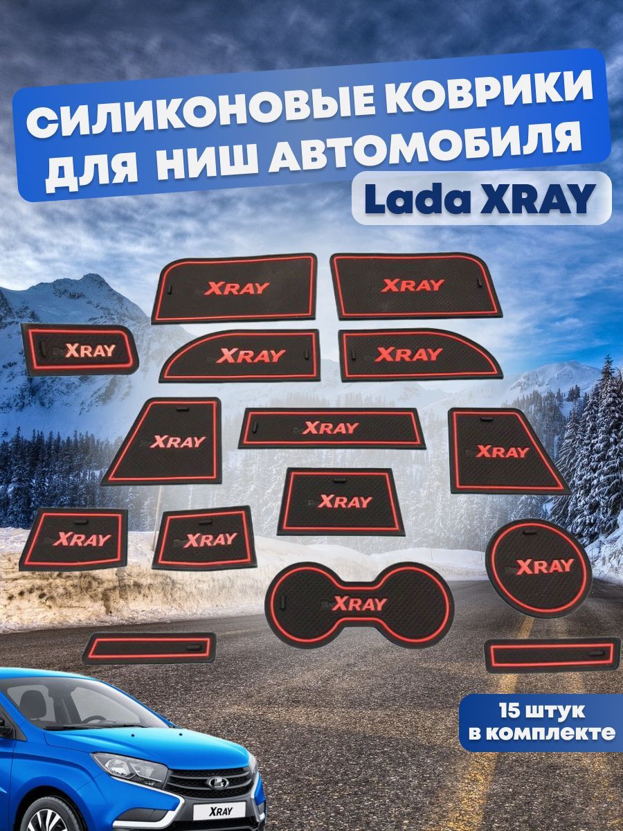 Коврики в салон автомобиля Salman для ЛАДА Веста_LADA X-Ray_38744, цвет  красный - купить по выгодной цене в интернет-магазине OZON (432712031)