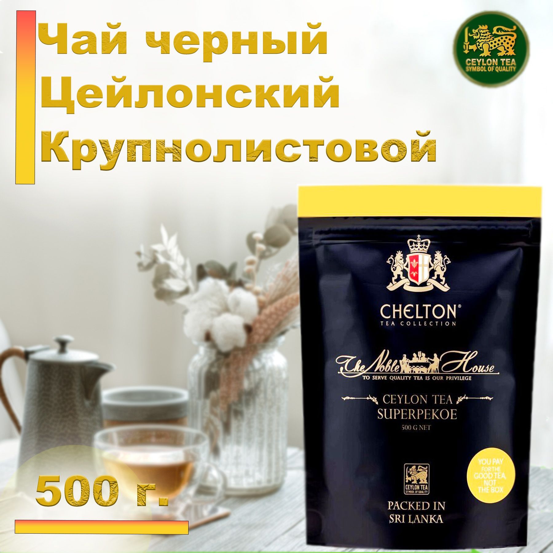 The Noble Tea Overture – купить в интернет-магазине OZON по низкой цене