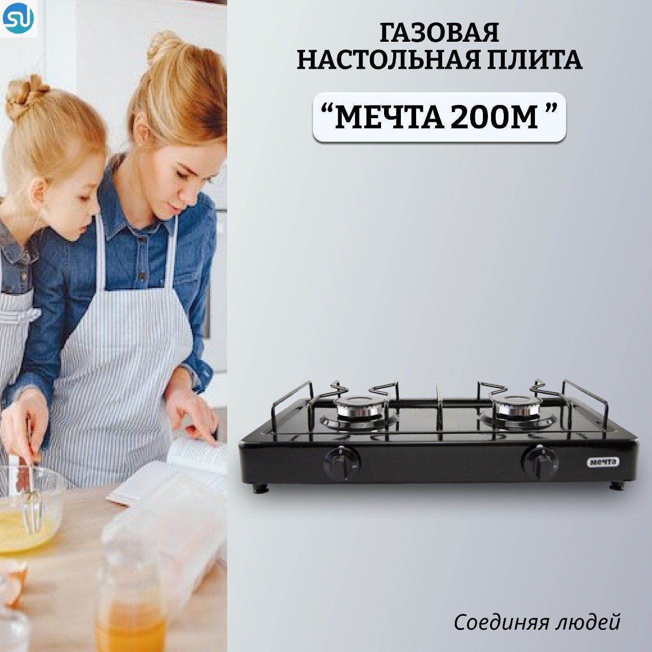 МЕЧТА Газовая настольная плита 200М плитка газовая, черный