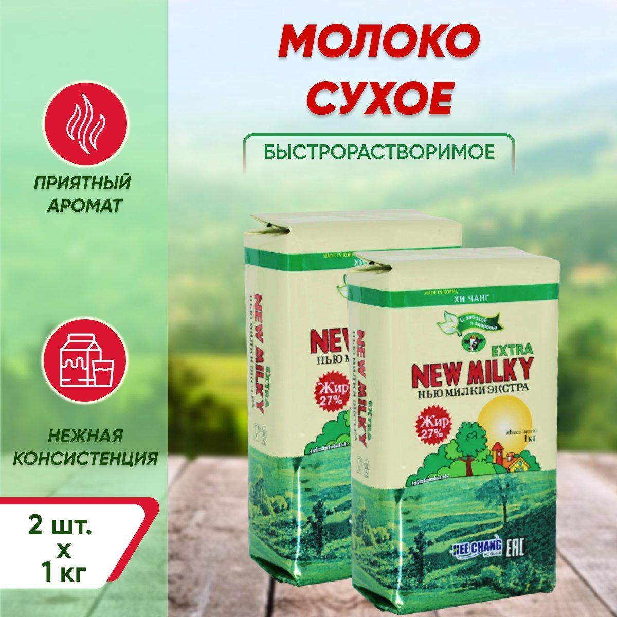 Сухое молоко New Milky Extra 2000г. 2шт.