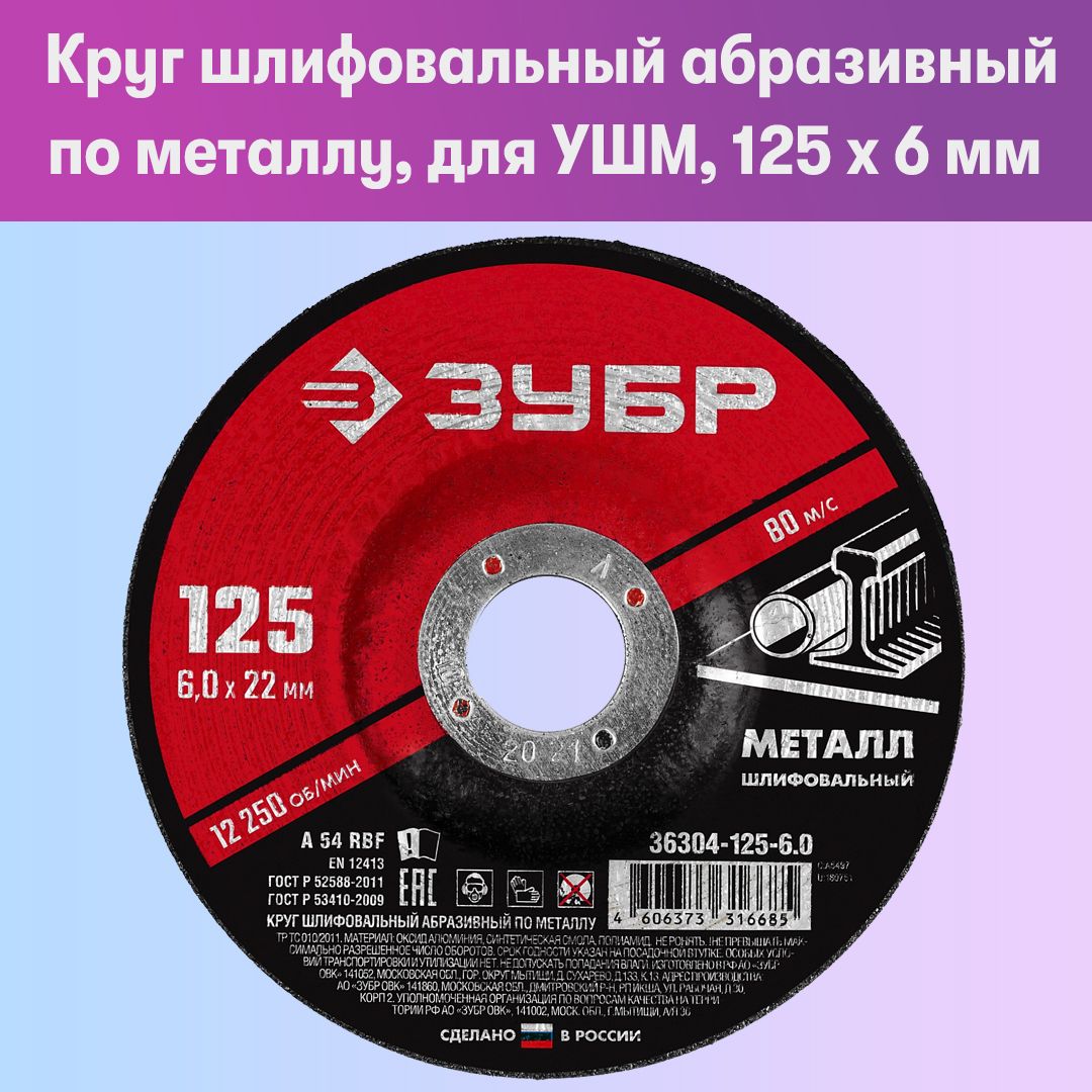 Диск по металлу для ушм 125. Круг шлифовальный по металлу 125. Зачистной круг для болгарки по металлу 125. Диск по дереву для болгарки. Зачистной диск для болгарки по металлу 125.