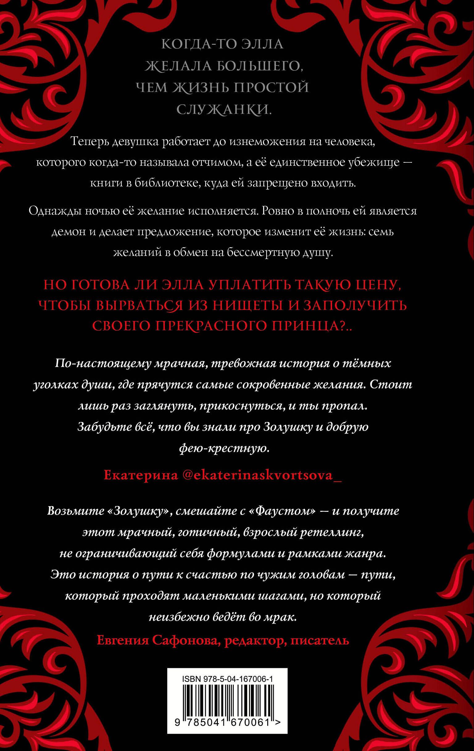 Тьма в хрустальной туфельке | Харвуд Дж. Дж. - купить с доставкой по  выгодным ценам в интернет-магазине OZON (646026253)