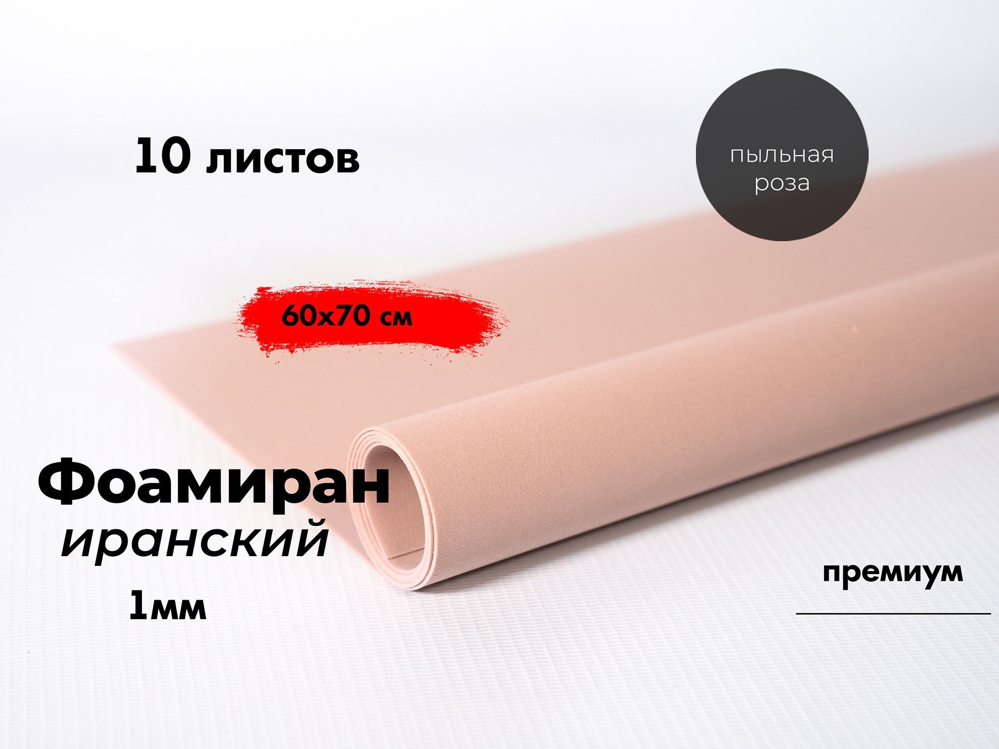 Сколько Стоит Фоамиран Пермь Цена Фото