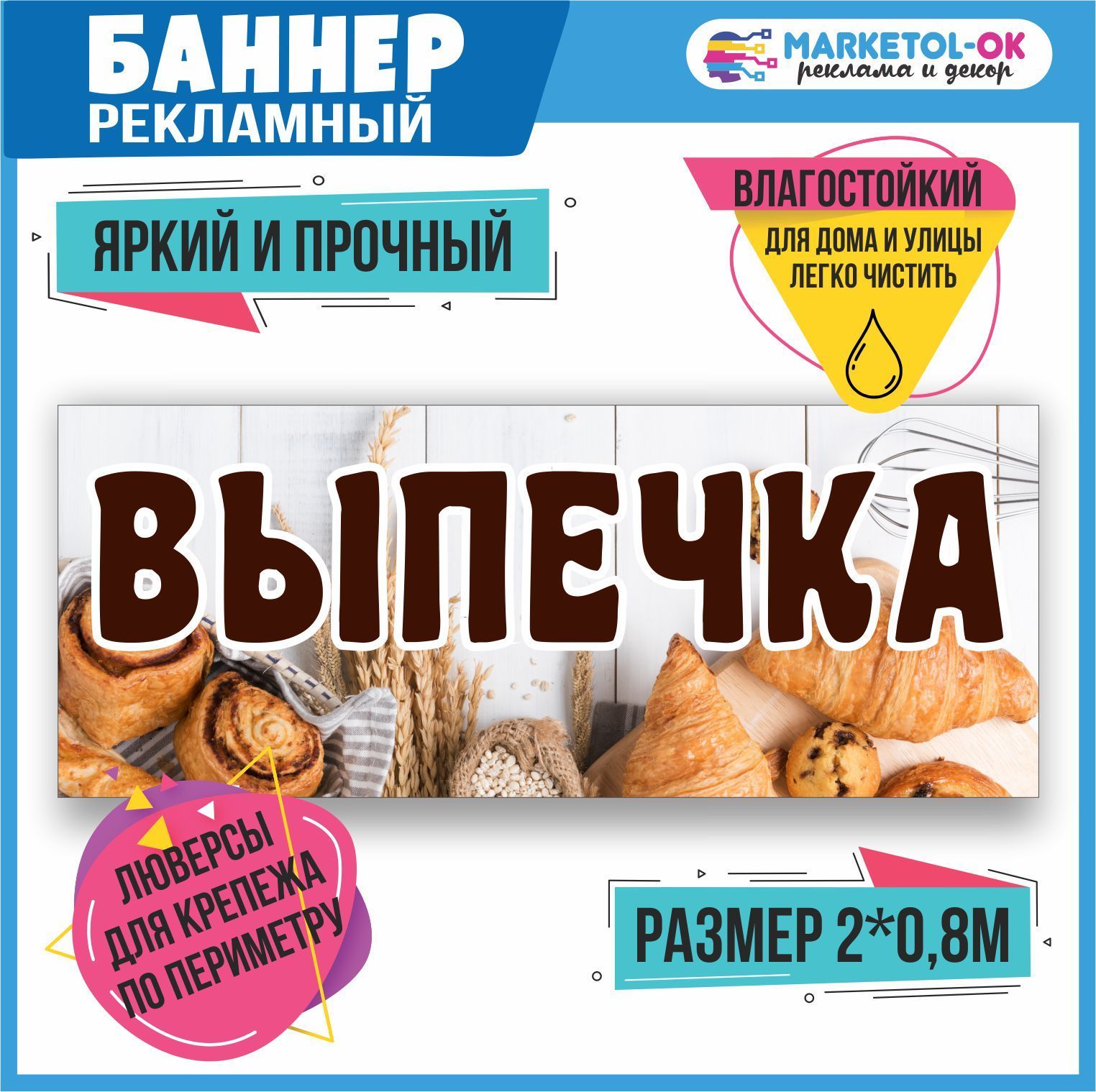 Выпечка баннер