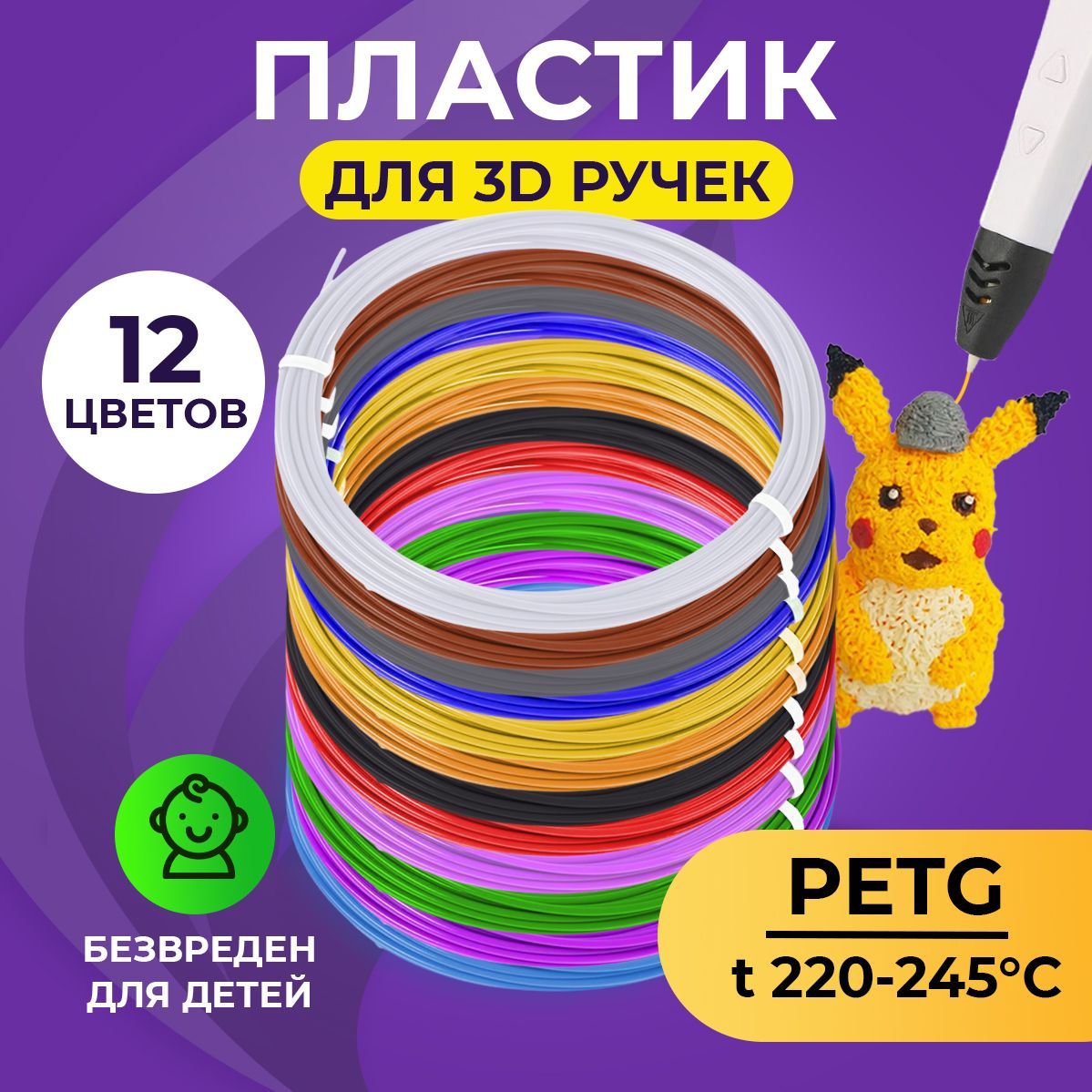 Пластик для 3д ручки PET-G 12 цветов 5 метров Funtasy , стержни , леска пластмасса , безопасный , без запаха , Картриджи 3d