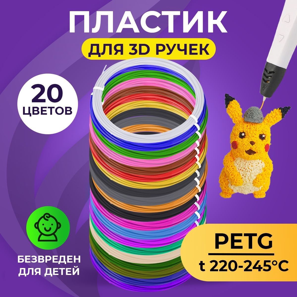 Пластик для 3д ручки Funtasy, PETG, 20 цветов, 100 метров