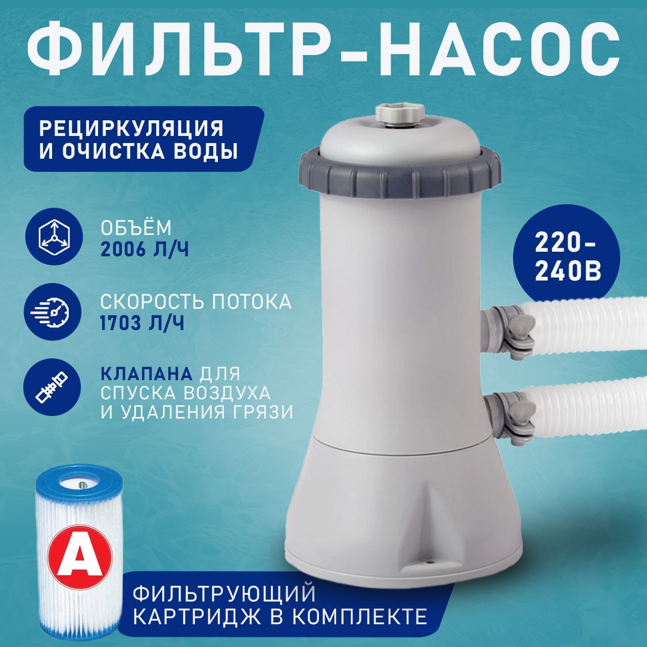 КартриджныйФильтр-НасосIntex28604