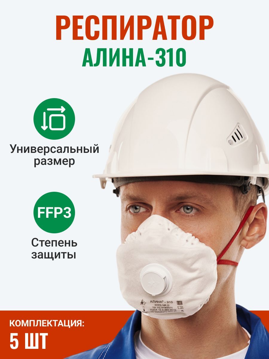Сиз респиратор выдача. Сиз маски респираторы. респираторы их характеристики. охрана труда сиз респиратор. фото средств индивидуальной защиты 2025 уз.