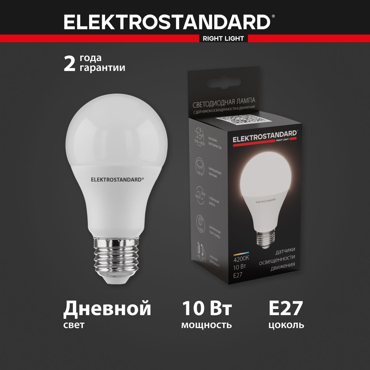 Светодиодная лампа с датчиком освещенности и движения Elektrostandard  Classic LED D 10W 4200K E27 А60 BLE2761