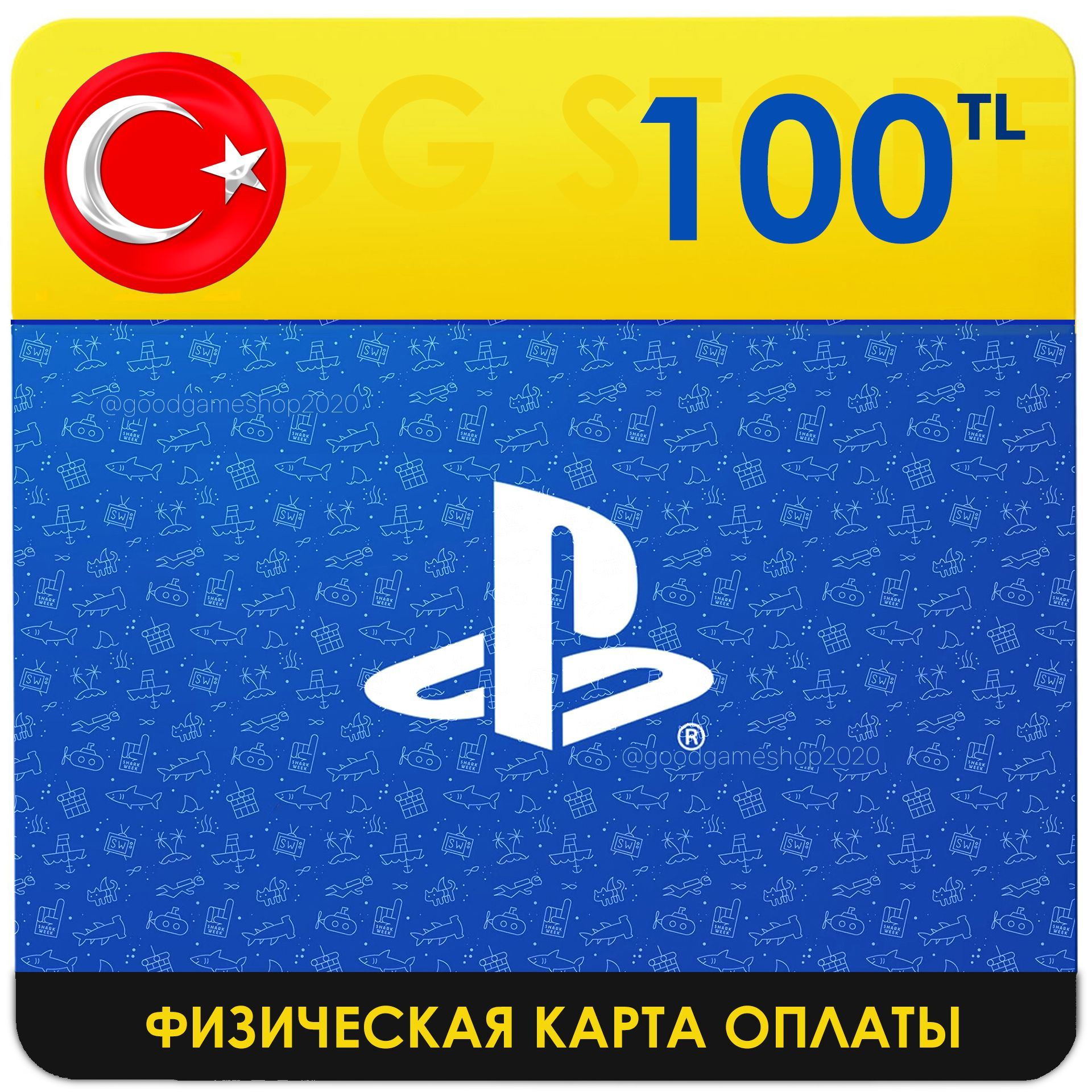 Как пополнить ps карту