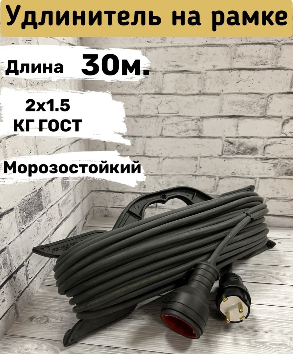 СиловойкабельКГ2x1.5мм²,30м,2500г