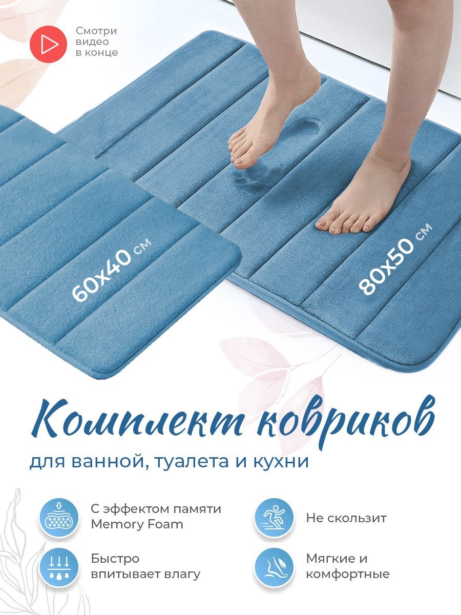 Коврики для Ванной и Туалета Комплект купить на OZON по низкой цене