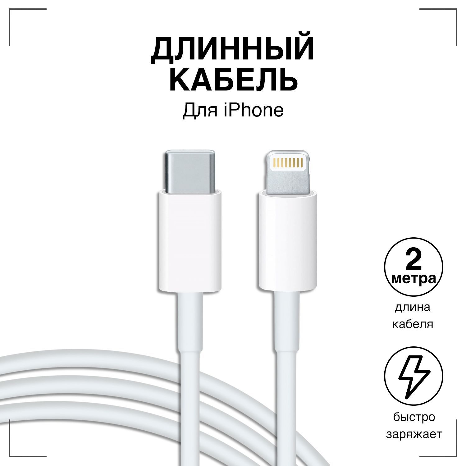 Кабель Apple Lightning GQbox Премиум Typec_Apple Lightning_USB 2.0 - купить  по низкой цене в интернет-магазине OZON (216806513)