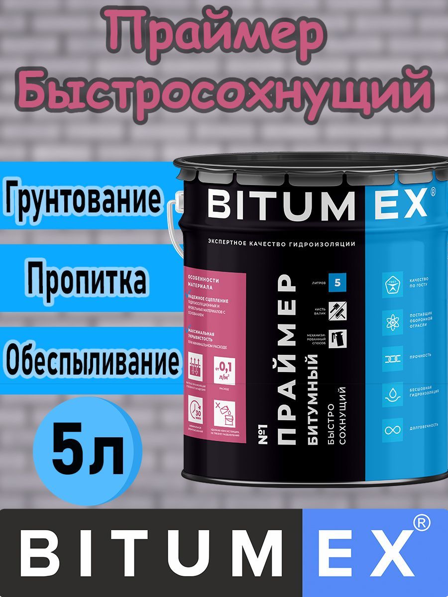 'Праймер битумный ТЕХНОНИКОЛЬ №1, 1 слой. BITUMEX мастика битумная гидроизоляционная. Праймер битумный ТЕХНОНИКОЛЬ №01 концентрат. Битумный праймер для гидроизоляции ванной комнаты.