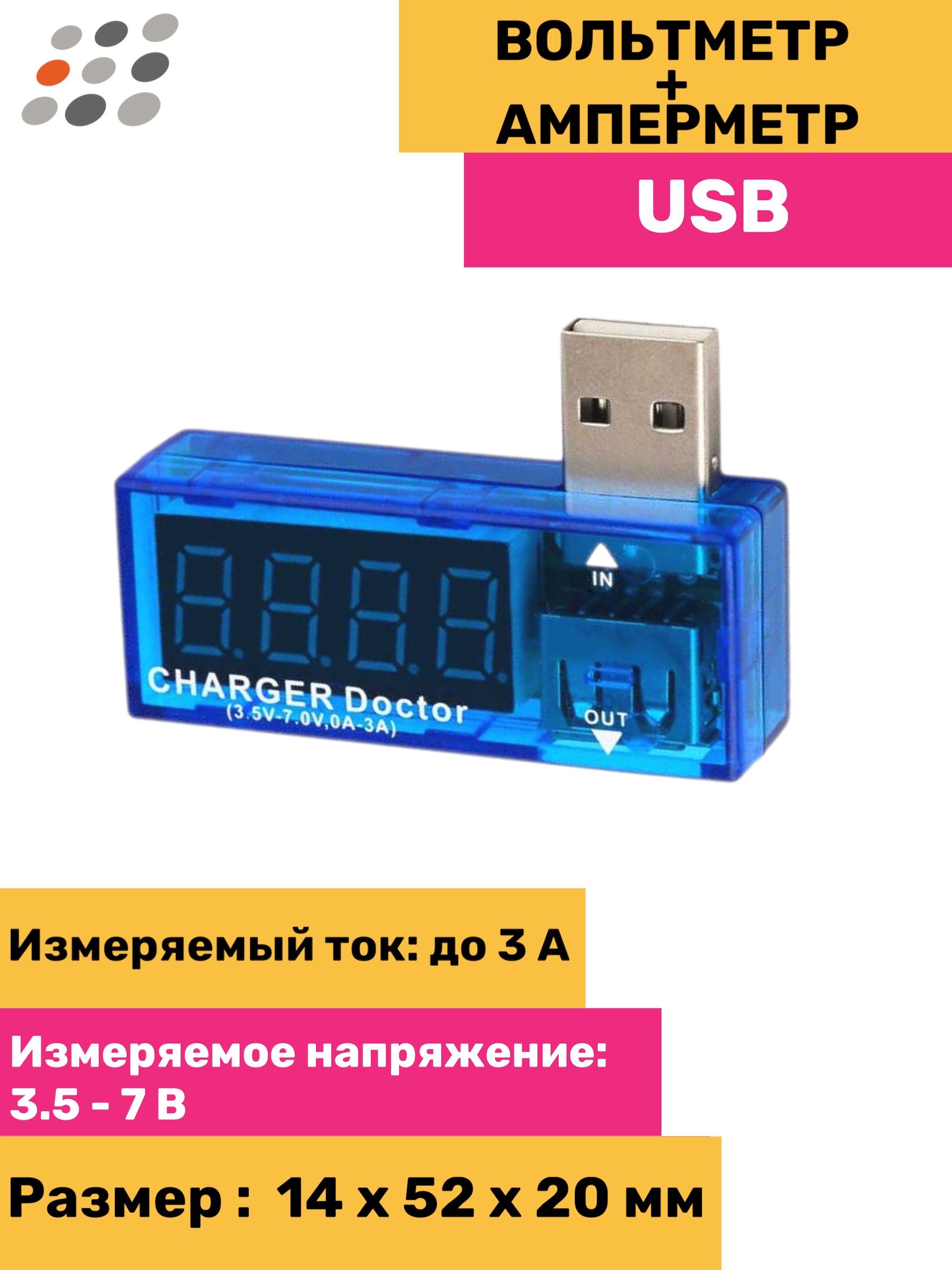 USBвольтметр+амперметр