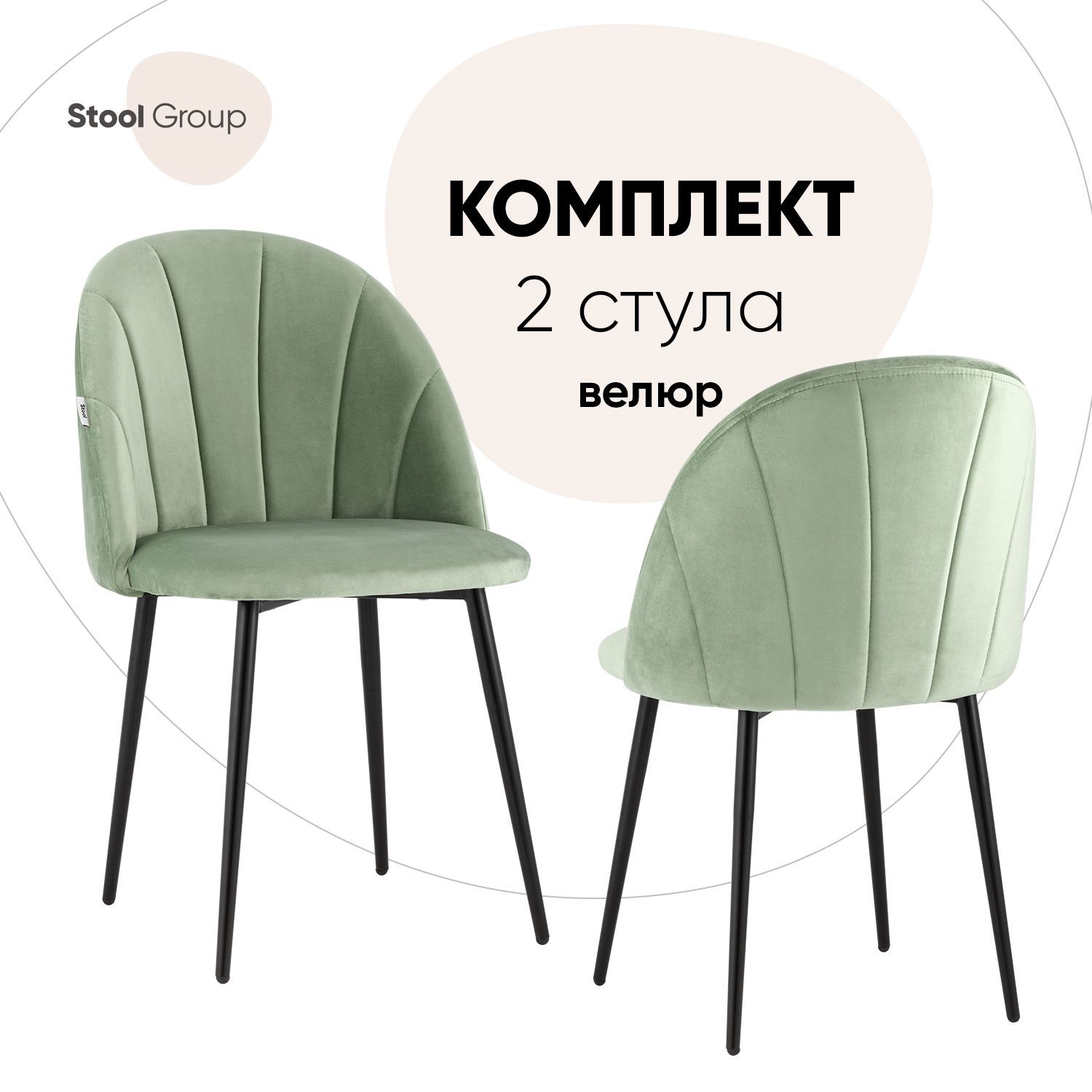 Stool Group Комплект стульев для кухни Логан, 2 шт.