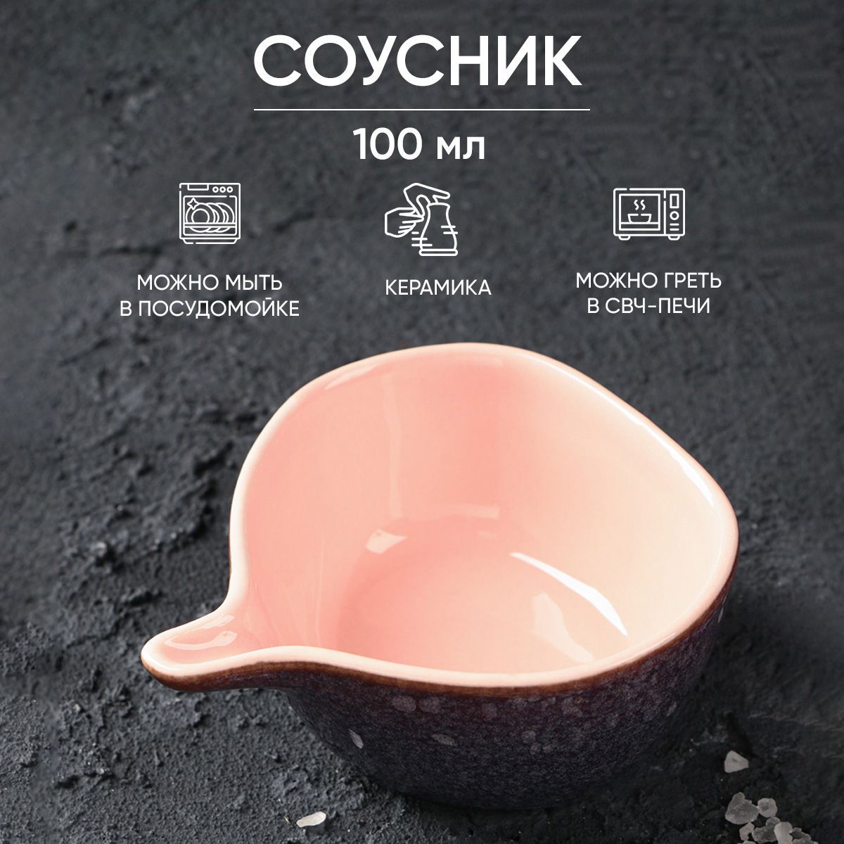 Соусник керамический "Инжир", пиала для соуса 9 х 10 х 4,5 см.