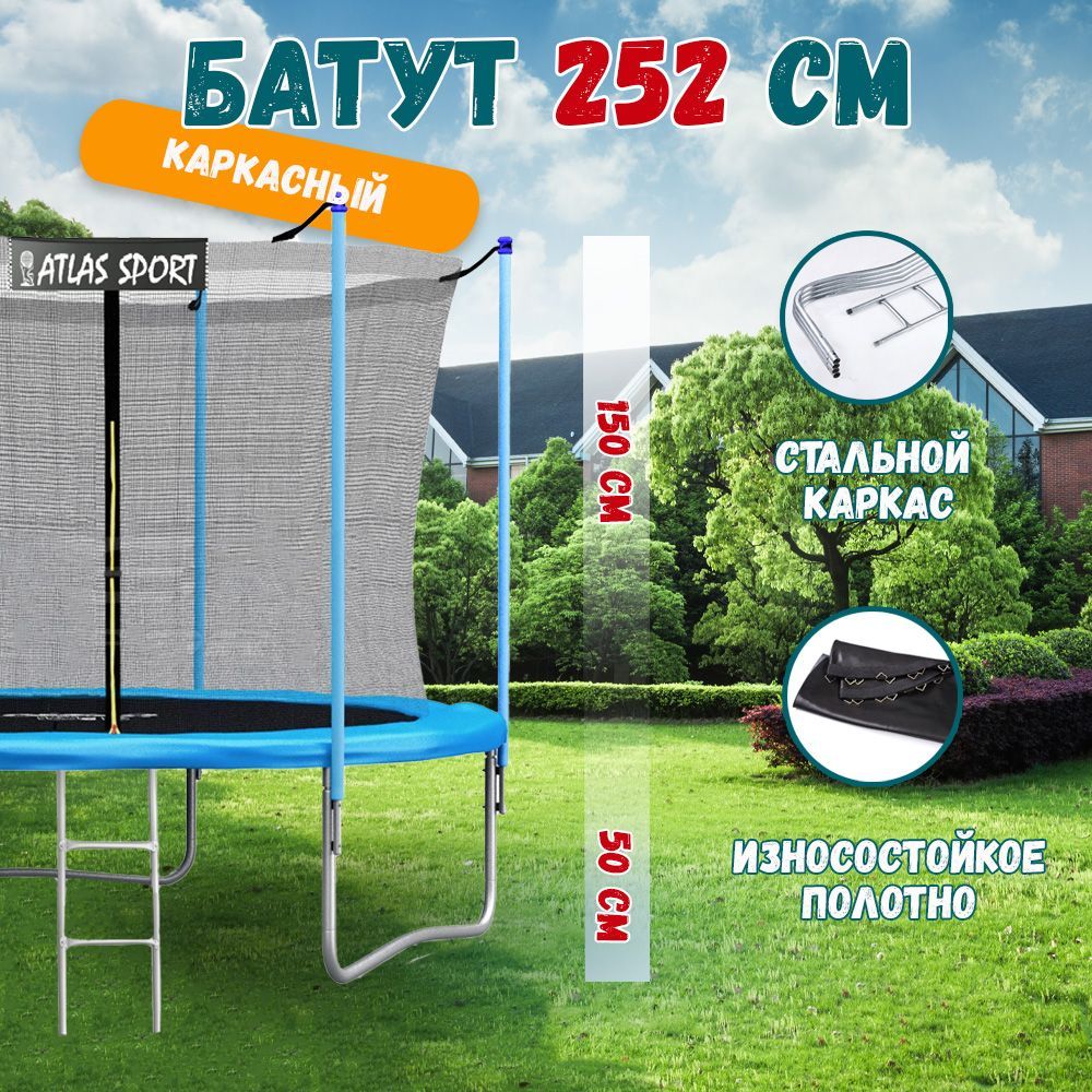 Батут Atlas Sport 404см 13ft