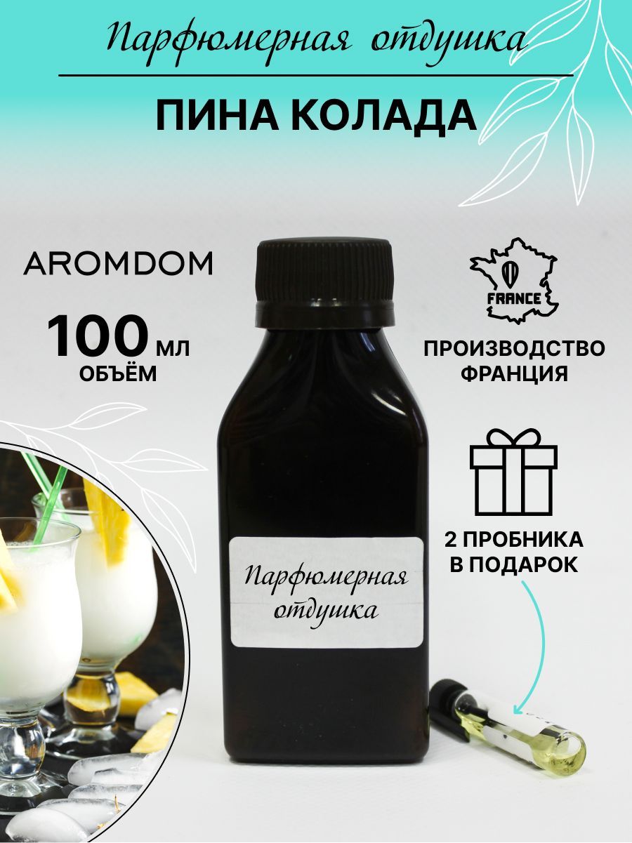 Парфюмированные Отдушки Для Духов Купить