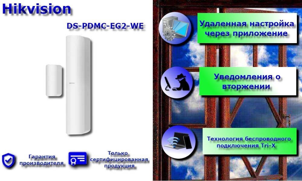 Датчик открывания Hikvision DOORSHOCK (DS-PDMCK-eg2-we).