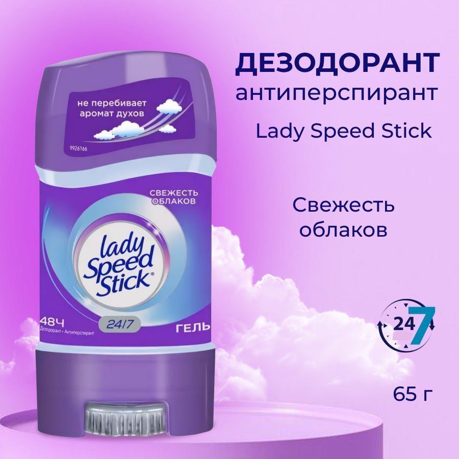 Дезодорант леди спид стик гель. Дезодорант-антиперспирант Lady Speed Stick гель. Lady Speed Stick biocontrol. Lady Speed Stick гель отзывы. Lady Speed Stick дезодорант гель 65 г.