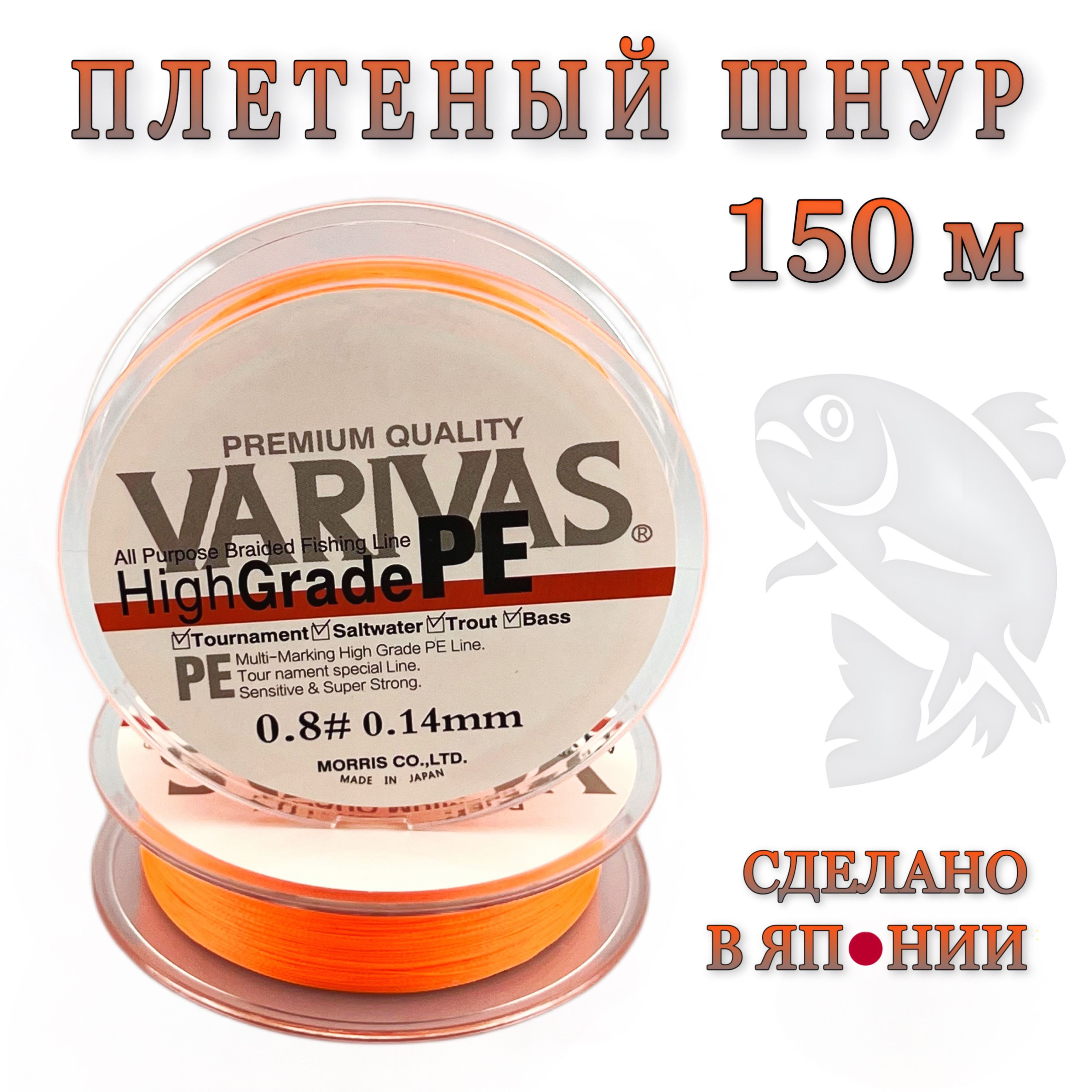 Плетеный шнур 0.14мм для спиннинга Varivas HIGH GRADE PE X4 Neon Orange 150м # 0.8 (11.2 lb) / Плётенка для рыбалки Варивас