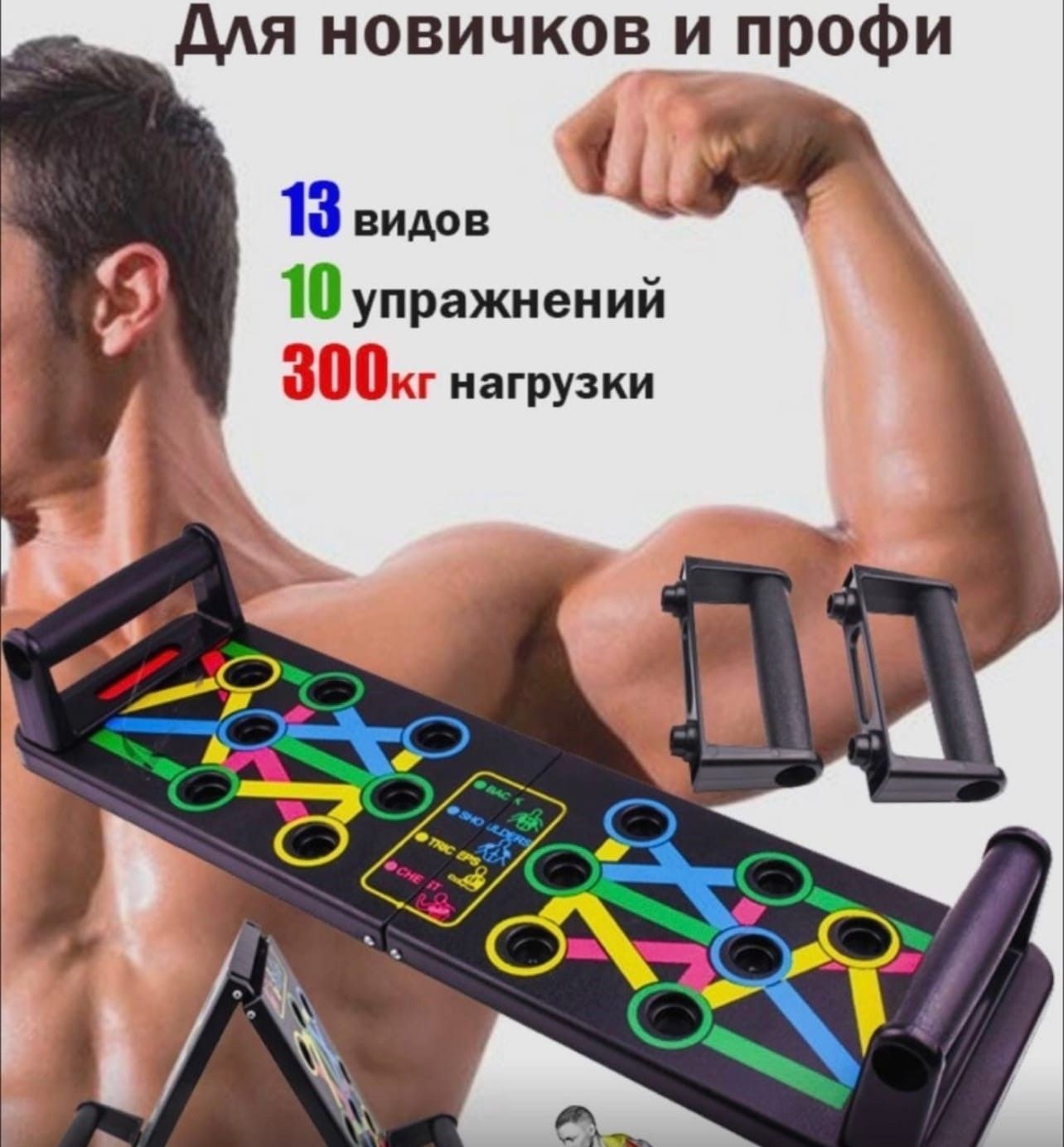 Тренажер для отжиманий