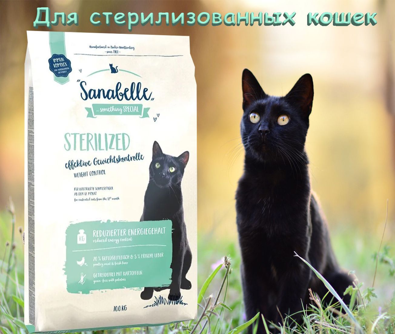 Sanabelle Sterilised 10 Кг Купить