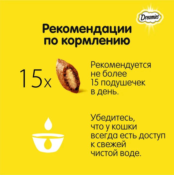 Лакомство для кошек Dreamies подушечки с курицей 12 шт по 140 г(图3)