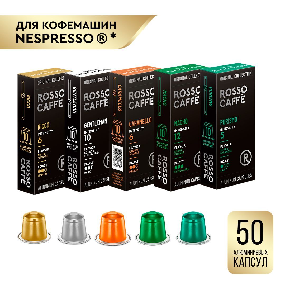 Кофе капсулы набор. Rosso Caffe капсулы. Наборы с капсулами.