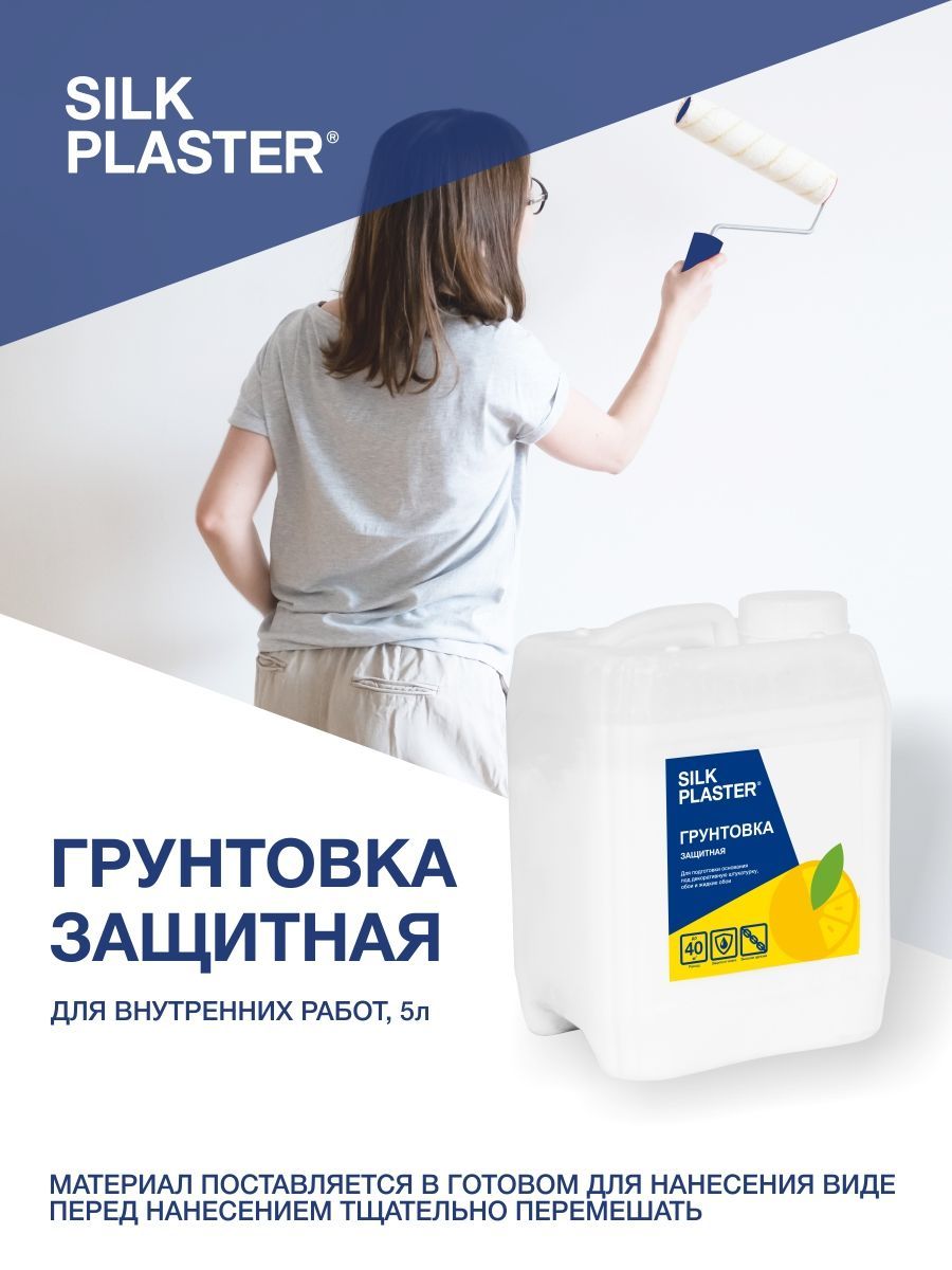 ГрунтовкадляжидкихобоевSilkPlaster5кг