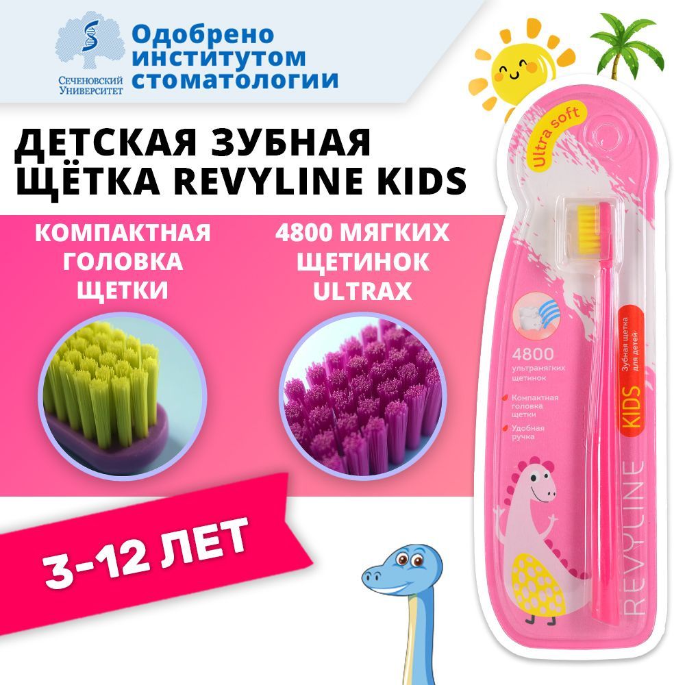 Revyline детская щетка. Revyline Kids us4800. Revyline Kids s4800 детская зубная щетка, от 3 до 12 лет, желтая, Soft.