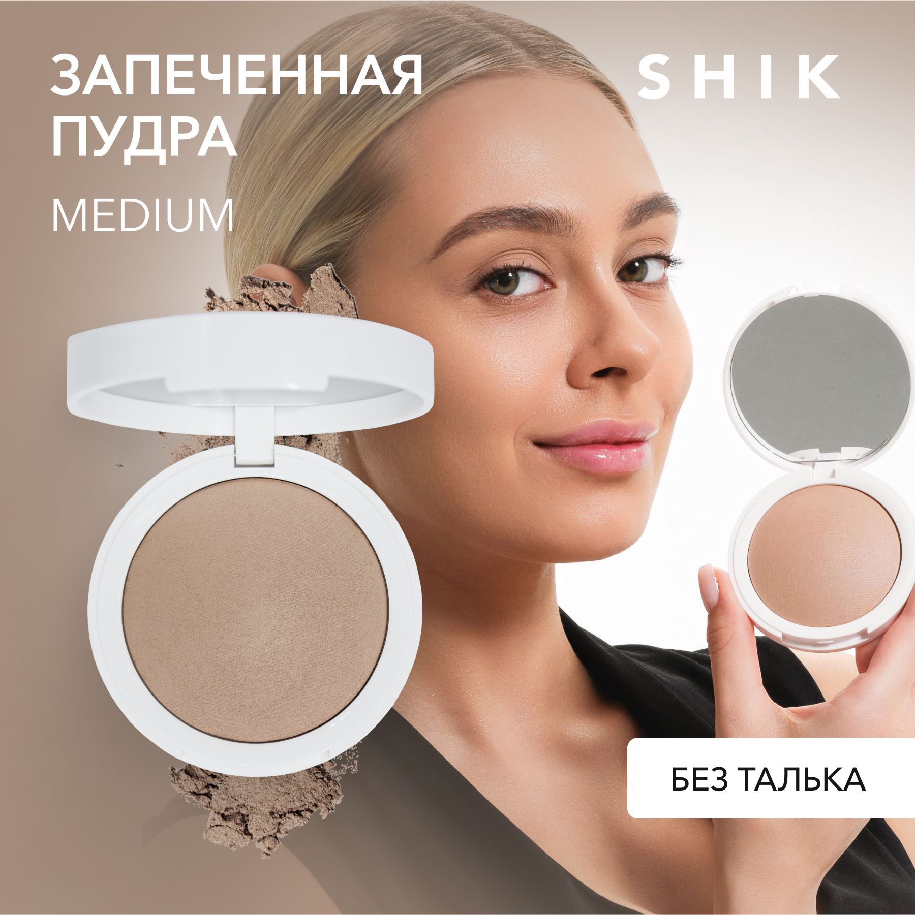 SHIKПудрадлялицаGLOWPERFECTPOWDERкомпактнаясэффектомфотошопа,оттенокMedium