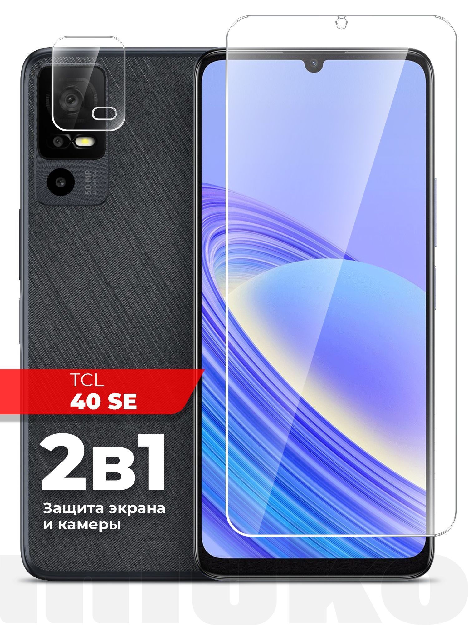 Защитное стекло на TCL 40SE (ТСЛ 40СЕ) на Экран и Камеру,  (гибридное:пленка+стекловолокно), прозрачное силиконовая клеевая основа  тонкое Hybrid Glass, Miuko - купить с доставкой по выгодным ценам в  интернет-магазине OZON (944372899)