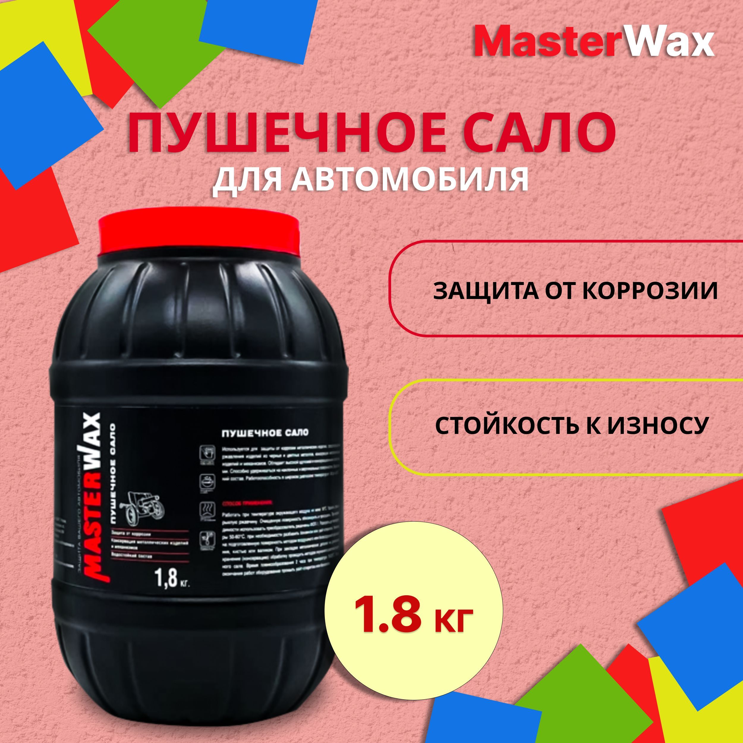 Автоконсервант MasterWax - купить по выгодным ценам в интернет-магазине OZON  (931812644)