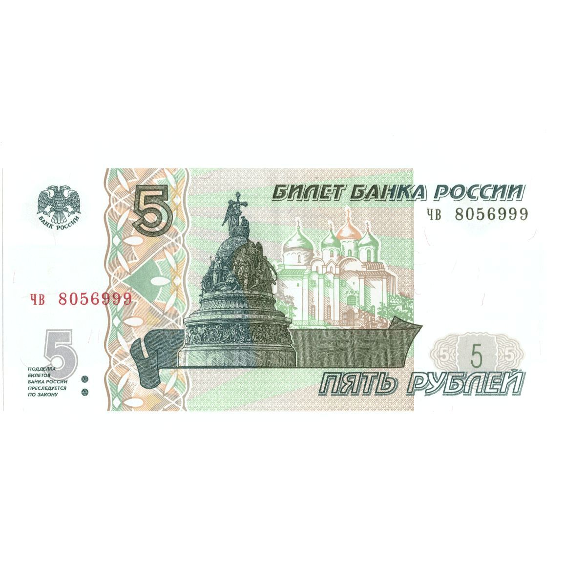 Банкноты 1997 года россия. 5 Рублей 1997 банкнота UNC пресс. 15 Рублей бумажные. 1000 Рублей купюра для печати. Банкнота 5 рублей 2023 года UNC без обращения 5 штук.