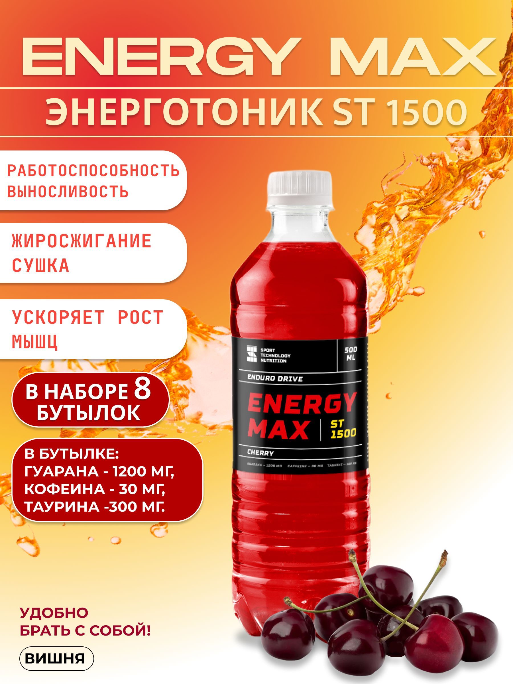 Энерготоник. Энергетик Energy Max 2000. НПО спортивные технологии напиток Energy Max ст 2000. Напиток энергетический "Energy Trigger Max" 0,975л. Энерджи Макс напитки.