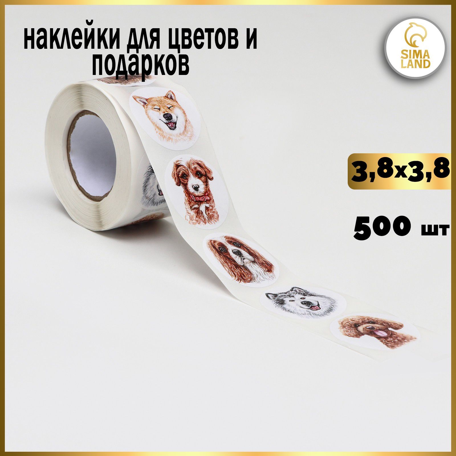 Наклейки 500 штук