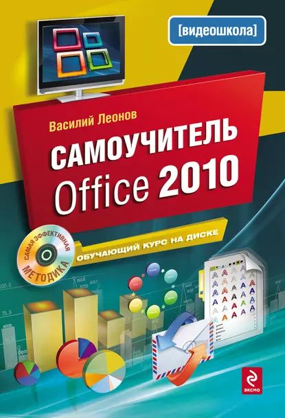 Компьютерные Курсы Word Excel – купить в интернет-магазине OZON по ...