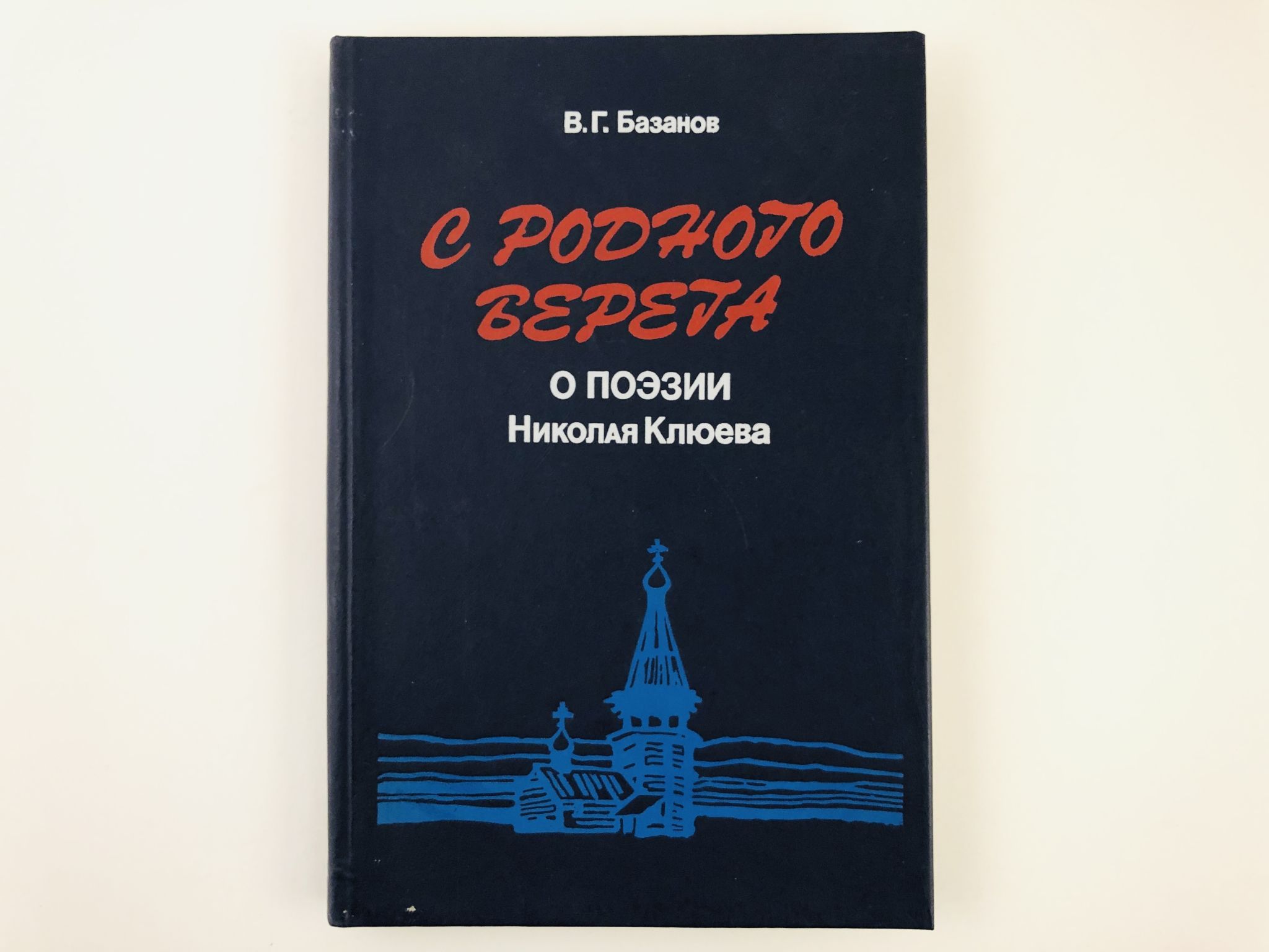 николай клюев и сергей есенин фанфики фото 114